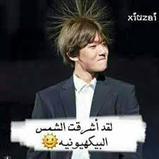 صور مضحكة و مجلطة للكيبوب Cute Love Wallpapers Exo Funny Kpop Funny