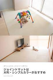 ジョイントマットはシンプルカラー オフホワイト 大判がおすすめ 赤ちゃんスペース リビング 赤ちゃんスペース ベビールーム インテリア