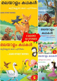 Subscribe to youtube channel for daily and 1 minute malayalam stories. Malayalam Story Book For Kids 50 Stories 5 Books Children S Bedtime Grandma Moral Short Stories Books Classic Illustrated Tales Age 3 To 6 Year Old Buy Malayalam