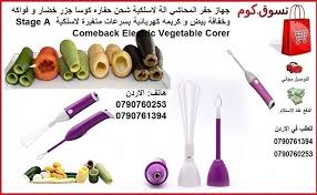 جهاز حفر المحاشي الة لاسلكية شحن حفاره كوسا جزر خضار و فواكه وخفاقة بيض و كريمه كهربائية بسرعات متغيرة لاسلكية stage a comeback electric vegetable corer الة شحن