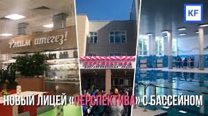 В ролике мама одного из учеников рассказывает и в казани открыли первый полилингвальный образовательный комплекс «адымнар». Novyj Licej V Kazani Kakoj Dolzhna Byt Sovremennaya Shkola Youtube