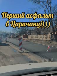 Асфальт в Царичанці. #дорога #новини #спецтехніка ...