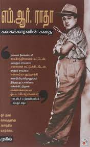 Mr Radha Mugil 9789382577607 Amazon Com Books By clicking on the characterized images tab, you will be able to look at. mr radha mugil 9789382577607 amazon