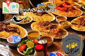 أحببنا عمان فأحضرنا اليها حضرموت مجموعة مطاعم حضرموت عمان Facebook