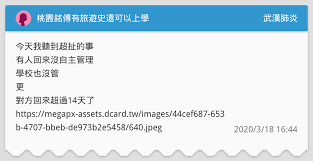 銘傳大學) is a private university in shilin district, taipei, taiwan, accredited in the united states of america and by aacsb. æ¡ƒåœ'éŠ˜å‚³æœ‰æ—…éŠå²é‚„å¯ä»¥ä¸Šå­¸ æ­¦æ¼¢è‚ºç‚Žæ¿ Dcard