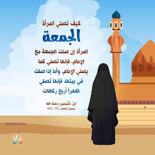 صلاه قیام شیخ ضیاء صحت شهر گروگ. Ø·Ø±ÙŠÙ‚ÙŠ Ø¥Ù„Ù‰ Ø§Ù„Ø¬Ù†Ø© ÙˆÙ‚Øª ØµÙ„Ø§Ø© Ø§Ù„Ø¬Ù…Ø¹Ø© Ù„Ù„Ù†Ø³Ø§Ø¡ ÙˆÙƒÙŠÙÙŠØ© ØµÙ„Ø§Ø© Ø§Ù„Ø¬Ù…Ø¹Ø© Facebook