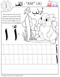 Arabic Alphabet Writing Practice Worksheets Pdf Juz Amma Arabic Alphabet Letters Alphabet Writing Practice Arabic Alphabet For Kids