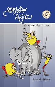 Online Book Store Kannada Books Free Books Download Books Free Download Pdf Online Bookstore