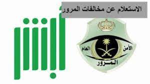 بعدها يعرض لك الموقع نافذة جديدة يوجد بها خانات كثيرة. Ø§Ù„Ø§Ø³ØªØ¹Ù„Ø§Ù… Ø¹Ù† Ø§Ù„Ù…Ø®Ø§Ù„ÙØ§Øª Ø¨Ø±Ù‚Ù… Ø§Ù„Ù‡ÙˆÙŠØ© 1442 Ø§Ù„Ù…Ø®Ø§Ù„ÙØ§Øª Ø§Ù„Ù…Ø±ÙˆØ±ÙŠØ© Ø¹Ø¨Ø± Ù…Ù†ØµØ© Ø£Ø¨Ø´Ø± Ø§Ù„Ø¥Ù„ÙƒØªØ±ÙˆÙ†ÙŠØ©absher Sa ÙˆØ®Ø·ÙˆØ§Øª Ø§Ù„Ø¥Ø³ØªØ¹Ù„Ø§Ù… Ù„Ù„Ø£ÙØ±Ø§Ø¯ Ø¥Ù‚Ø±Ø£ Ù†ÙŠÙˆØ²