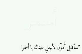 يا أسمر يا حليوة يا روح قلبي Beautiful Quotes Love Quotes Quotes