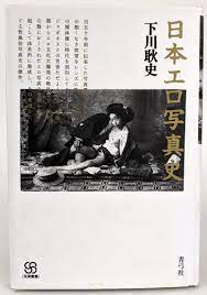Nihon ero shashinshi (History of Japanese Erotic Photography) - The Book  Merchant Jenkins
