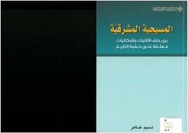 ملهم الملائكة حاور ضيوفه حول هذا. ÙƒØªØ¨ Ø§Ù„ÙƒÙˆÙ†ÙØ¯Ø±Ø§Ù„ÙŠØ© Ø§Ù„Ù…Ø´Ø±Ù‚ÙŠØ© ØµØ±Ø§Ø¹ Ø§Ù„Ù‡ÙˆÙŠØ§Øª ÙˆØ§Ù„Ø³ÙŠØ§Ø³Ø§Øª Ù…ÙƒØªØ¨Ø© Ù†ÙˆØ±