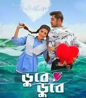 Dube Dube Valobashi Lyrics Full Song By Tanjib Sarowar Lyrics Songs Music Station