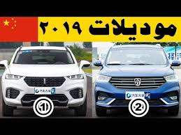 السيارات الصينية لعام 2019 تاتي بمواصفات رائعة واسعار مذهلة الحلقة 1 Youtube