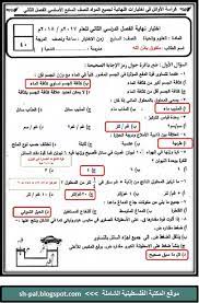 Ù†Ù…ÙˆØ°Ø¬ Ø§Ø®ØªØ¨Ø§Ø± Ù…Ø­Ù„ÙˆÙ„ Ù„Ù†Ù‡Ø§ÙŠØ© Ø§Ù„ÙØµÙ„ Ø§Ù„Ø«Ø§Ù†ÙŠ ÙÙŠ Ø§Ù„Ø¹Ù„ÙˆÙ… ÙˆØ§Ù„Ø­ÙŠØ§Ø© Ù„Ù„ØµÙ Ø§Ù„Ø³Ø§Ø¨Ø¹ Ù…Ù†ØªØ¯ÙŠØ§Øª ØªØ±Ø§ÙŠØ¯Ù†Øª