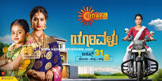 Yarivalu Serial Udaya Tv Launching On 31st August At 8 00 P M 'yarivalu' unravels many secrets through maya & shrestha's beautiful & emotional journey together. yarivalu serial udaya tv launching on