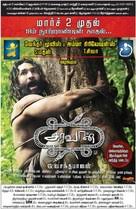Aravaan 2012 hindi 480p : Aravaan 2012 Movie Posters