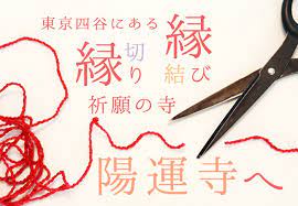 東京 四谷にある正しい縁切り 縁結び祈願の寺 陽運寺 於岩稲荷 へ ブログ アイキャッチ イラスト デザイン タイポグラフィ photoshop illustrator 縁切り 縁結び ブログ