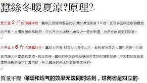 蠶絲冬暖夏涼 邏輯 curious