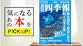今ならKoboで無料で読める！『会社四季報 2024年3集夏号』【書籍紹介】
