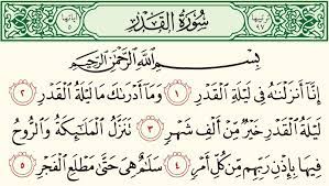 موقف أهل الكتاب من رسالة محمد ، موضوع إخلاص العبادة لله تعالى، ومصير السعداء والأشقياء في الآخرة، وقد تأتيَهُم البيّنة: Ø³ÙˆØ±Ø© Ø§Ù„Ù‚Ø¯Ø± Ù…ÙƒØªÙˆØ¨Ø© ÙƒØ§Ù…Ù„Ø© Ø¨Ø§Ù„ØªØ´ÙƒÙŠÙ„ Ø§Ù„Ù‚Ø±Ø¢Ù† Ø§Ù„ÙƒØ±ÙŠÙ…