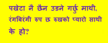 Nepali Riddles With English Meaning Gau Khane Katha In 2020 Meant To Be Riddles Literature