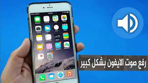 طريقة رفع صوت الايفون iphone بشكل كبير الى اقصى درجة galaxy phone samsung galaxy phone samsung galaxy
