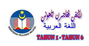 Rpt dunia seni visual tahun 2 2017. Dapatkan Rpt Bahasa Arab Tahun 1 Yang Menarik Khas Untuk Para Ibubapa Lihat Pendidikan Abad Ke 21
