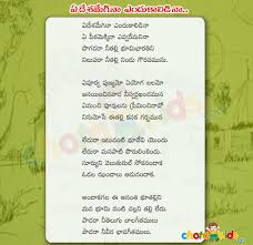 Ye Desamegina Song Lyrics Ye Desamegina Song Lyrics In Telugu Ye Desamegina Song Lyrics En Devotional Songs Home Quotes And Sayings Telugu Inspirational Quotes
