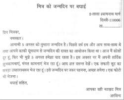 Informal Birthday Letter To A Friend In Hindi Letter Your Friend Wishing Him Birthday Hindi Surprise Ideas For Boyfriends Happy Writing Topics Writing Practice Writing