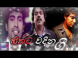 Hithata wadina wadan sinhala new 2020. Hithata Wadina