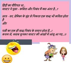 Hindi jokes funny santa banta. Funny Jokes In Hindi Majedar Chutkule Hindi Santa Banta Jokes Very Funny Jokes Husband Wife Jokes
