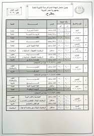 أعلن محافظ الدقهلية الدكتور / أيمن مختارجداول امتحانات النقل بكافة المراحل التعليمية للفصل الدراسى الاول على مستوى المحافظة. Ù†Ù†Ø´Ø± Ø¬Ø¯ÙˆÙ„ Ø§Ù…ØªØ­Ø§Ù†Ø§Øª Ø§Ù„Ø«Ø§Ù†ÙˆÙŠØ© Ø§Ù„Ø¹Ø§Ù…Ø© Ø§Ù„Ù…Ù‚ØªØ±Ø­ Ù‚Ø¨Ù„ Ø¥Ø¬Ø±Ø§Ø¡ Ø­ÙˆØ§Ø± Ù…Ø¬ØªÙ…Ø¹Ù‰ Ø­ÙˆÙ„Ù‡ Ø§Ù„ÙŠÙˆÙ… Ø§Ù„Ø³Ø§Ø¨Ø¹