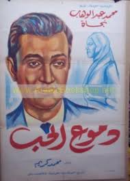 إضـراب الـشـحـاتـيـن ؛ تـمـثـيـل لـبـنـى عـبـد الـعـزيـز، كـرم مـطـاوع،  تـحـيـة كـاريـوكـا، مـحـمـود الـمـلـيـجـي، مـع ثـلاثـي أضـواء الـمـسـرح