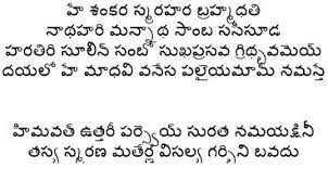 Garbarakshambigai Slokams Stotrams Mantras For Pregnant Women And For Conceiving