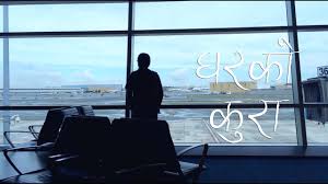 Hire best architects, engineers and contractors for your dream. Nepathya Rama Rama By Nepathya