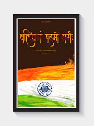 Balidan Param Dharma Wall Frame Resanskrit Buy Now Balidan Param Dharma Frames On Wall Sanskrit Quotes