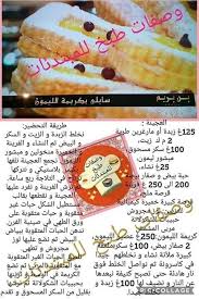 Pin By Mounya Mouny Setif On Benbrime Food Acle Caramel