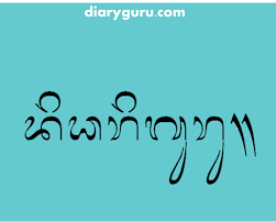 Maybe you would like to learn more about one of these? Cara Membuat Aksara Bali Di Microsoft Word Diary Guru