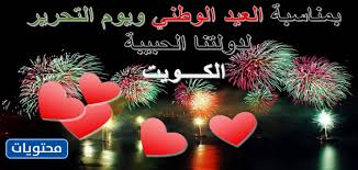 نختتم قائمة اجازات 2021 في الإمارات بإجازة اليوم الوطني الإماراتي التي تعد من أهم العطل المنتظرة من قبل الجميع. ØªØµØ§Ù…ÙŠÙ… Ø§Ù„Ø¹ÙŠØ¯ Ø§Ù„ÙˆØ·Ù†ÙŠ Ø§Ù„ÙƒÙˆÙŠØªÙŠ 2021 Ø¨Ø¬ÙˆØ¯Ø© Ù…Ø±ØªÙØ¹Ø© Ø§Ù„Ø³Ø¹Ø§Ø¯Ø© ÙÙˆØ±