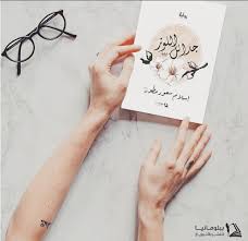 رواية جدائل اللوز إسلام مطور Place Card Holders Pdf Books Download Pdf Books