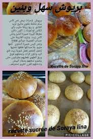 بريوش Brioche Soraya Lina In 2020 Bread Recipes Homemade Baking Buns Food