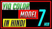 It contains well written, well thought and well explained computer science and programming articles, quizzes and the rgb color model is one of the most widely used color representation method in computer graphics. Hsv Color Model In Computer Graphics In Hindi Hsv Color Model In Cg Youtube