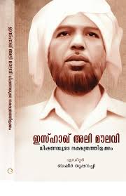 Amazon.in: Buy ISHAQ ALI MOULAVI DHISHANAYUDE NAKSHATHRATHILAKKAM Book  Online at Low Prices in India