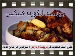 بروستد الدجاج بالكورن فليكس بالخطوات المصوره Recipes English Food Flake Recipes
