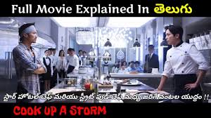 Cook up a storm movie. Cook Up A Storm Full Movie Explained Hollywood Movie Explained In Telugu Filmy Overload Youtube
