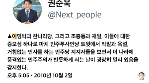 From 듣보잡 권순욱 주요영상 канала newbc. Marcel On Twitter ê¶Œìˆœìš±ì˜ ê³¼ê±° ì†Œì‹  ê·¸ê°€ ë¯¼ì£¼ë‹¹ì— ë¶„íƒ•ì§ˆ í•œ ë°°ê²½