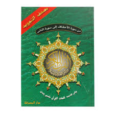 Check spelling or type a new query. Ø¢Ø®Ø± Ø®Ù…Ø³Ø© Ø£Ø¬Ø²Ø§Ø¡ Ù…Ù† Ø§Ù„Ù‚Ø±Ø£Ù† Ø§Ù„ÙƒØ±ÙŠÙ… Ù…Ù† Ø³ÙˆØ±Ø© Ø§Ù„Ø£Ø­Ù‚Ø§Ù Ø¥Ù„Ù‰ Ø³ÙˆØ±Ø© Ø§Ù„Ù†Ø§Ø³ Dimensions 24 17 Ø³Ù… Color Green Ø§Ù„Ù‚Ø±Ø§Ø¡Ø© Ø­ÙØµ Ø¹Ù† Ø¹Ø§ØµÙ… Ø§Ù„Ù„ØºØ§Øª Ø§Ù„Ø¹Ø±Ø¨ÙŠØ©