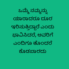 Kannada Best Quotes Kannada Best Feeling Quotes In 2020 Feel Good Quotes Feelings Quotes Apj Quotes