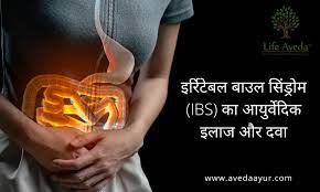 Ibs treatment in ayurvedic in hindi